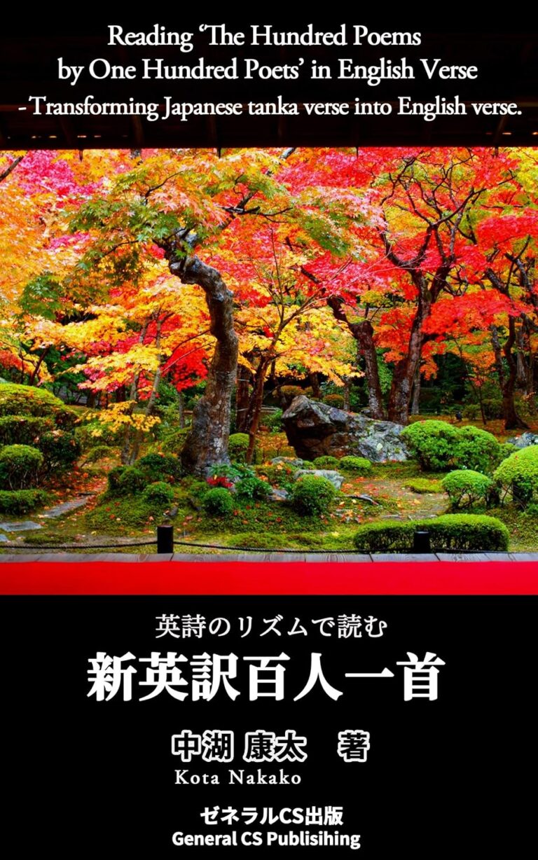 英詩のリズムで読む新英訳百人一首　Reading ‘The Hundred Poems by One Hundred Poets’ in English Verse