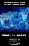 相場格言コラム・株投資短歌